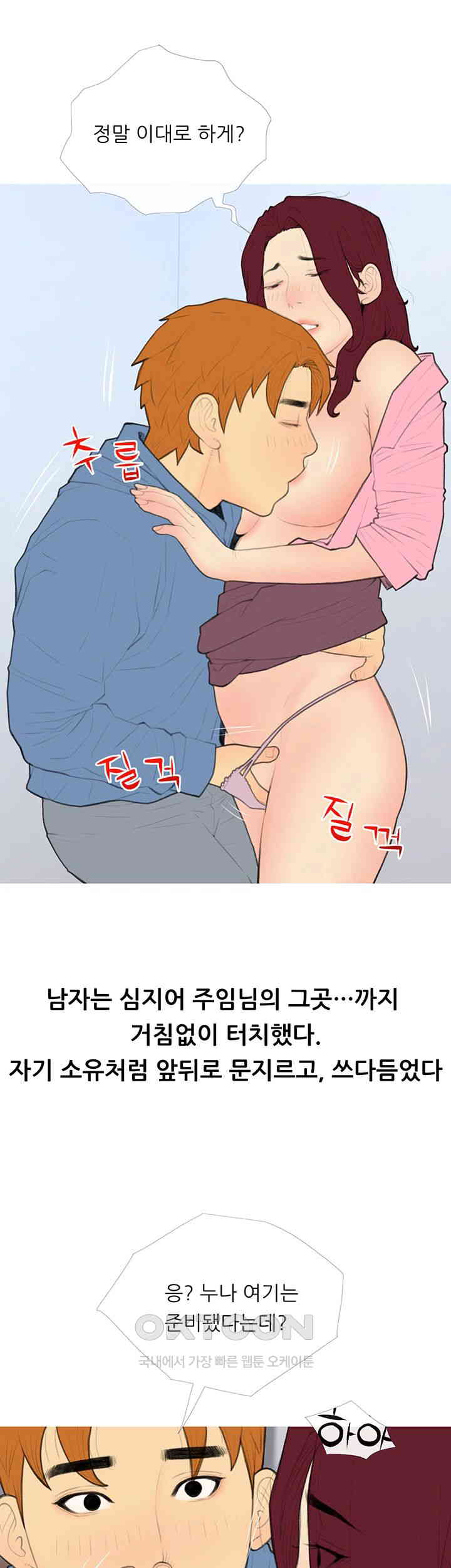 I Became a Sugar Daddy Raw Chapter 31 image 15