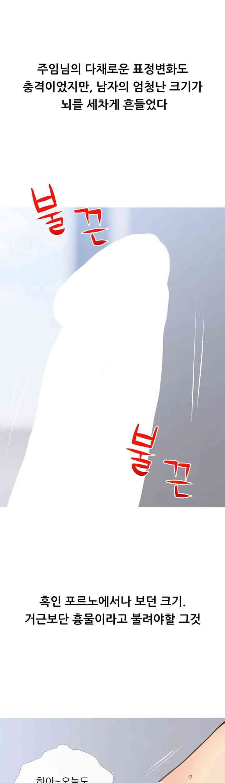 I Became a Sugar Daddy Raw Chapter 31 image 17