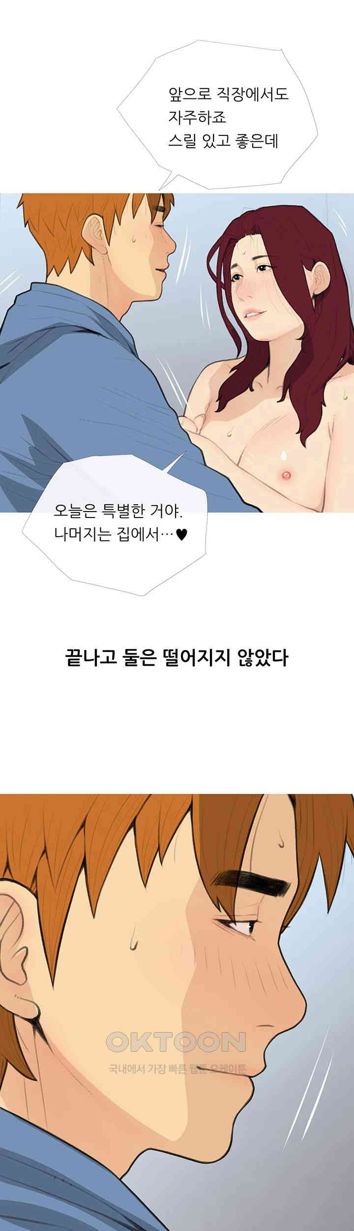 I Became a Sugar Daddy Raw Chapter 32 image 21