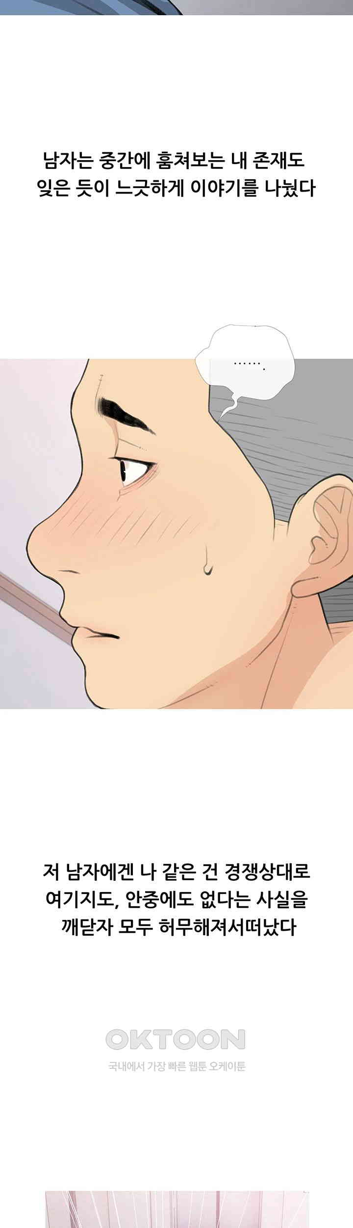 I Became a Sugar Daddy Raw Chapter 32 image 22