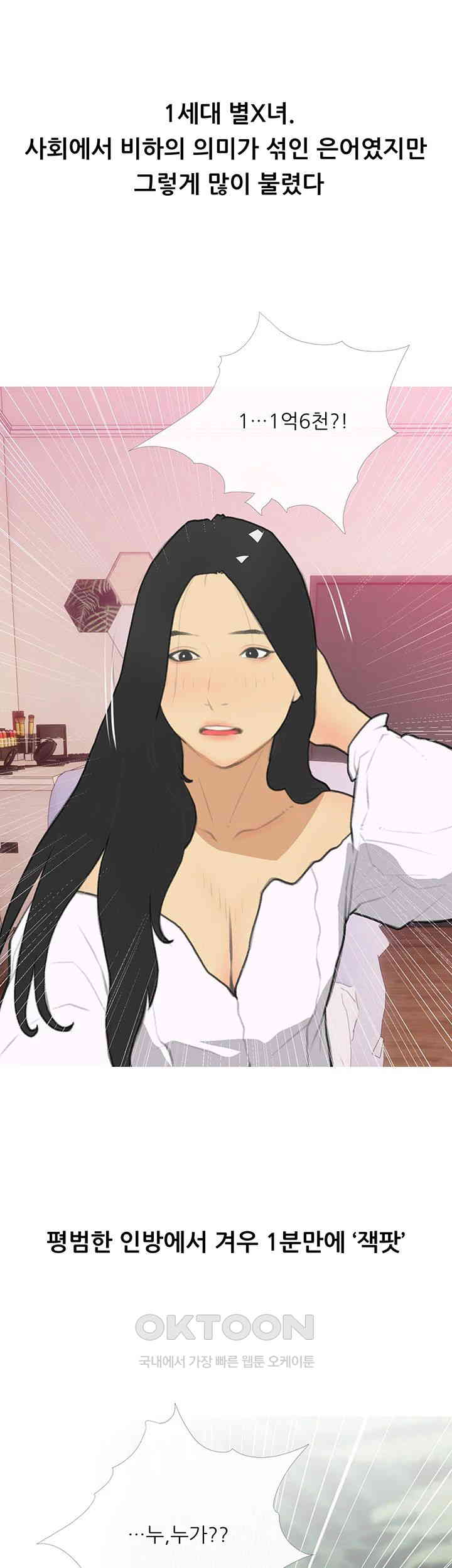 I Became a Sugar Daddy Raw Chapter 32 image 28