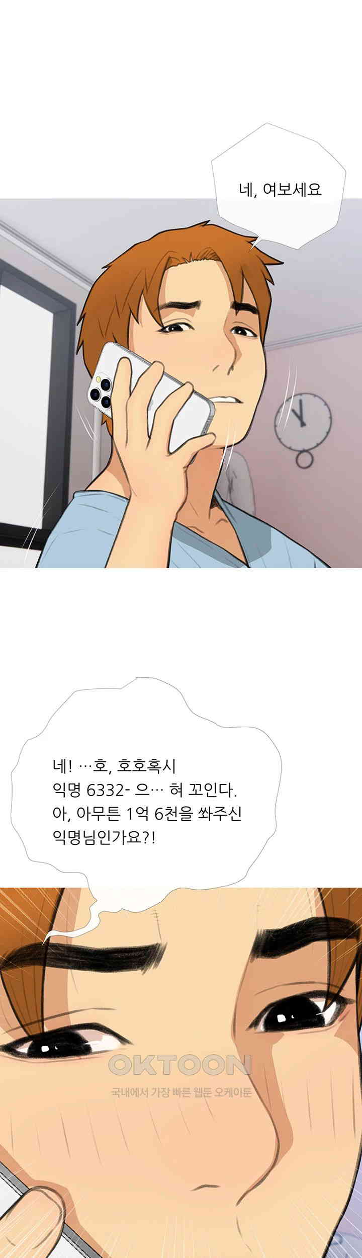 I Became a Sugar Daddy Raw Chapter 32 image 32