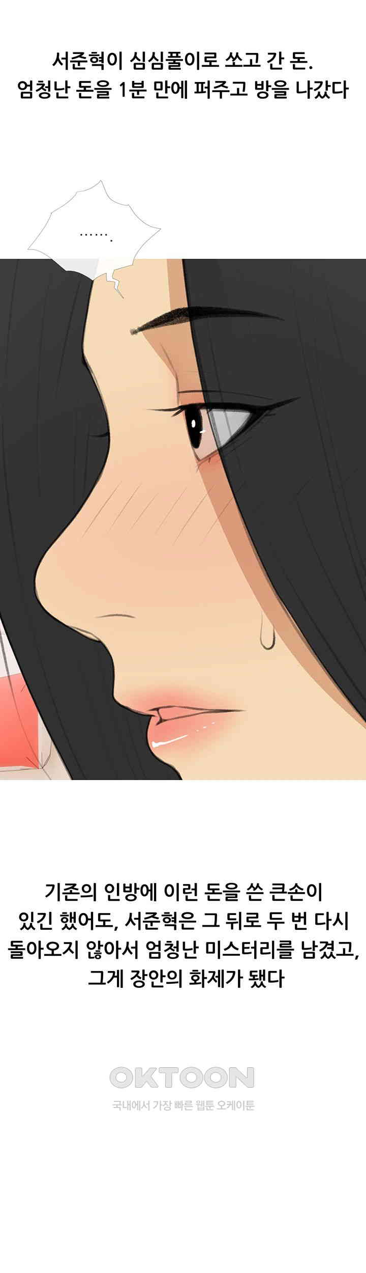 I Became a Sugar Daddy Raw Chapter 33 image 4