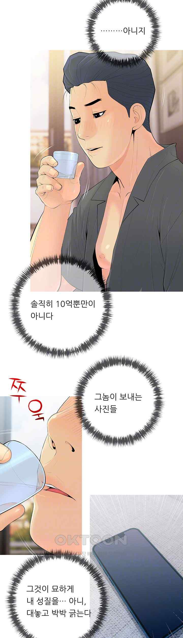 I Became a Sugar Daddy Raw Chapter 5 image 11