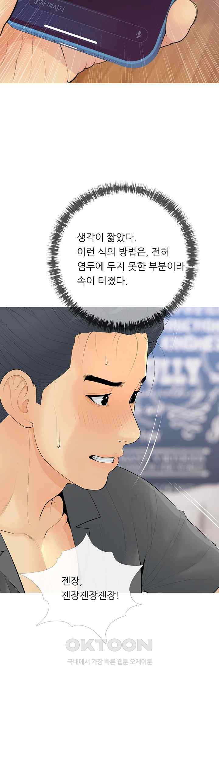 I Became a Sugar Daddy Raw Chapter 5 image 14
