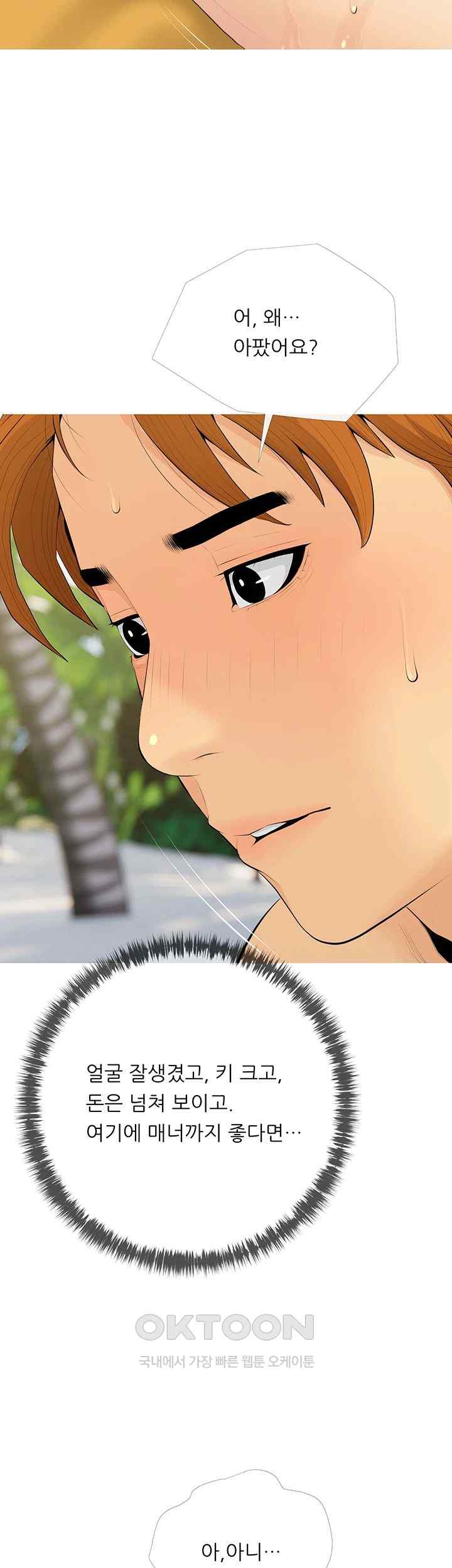 I Became a Sugar Daddy Raw Chapter 5 image 39