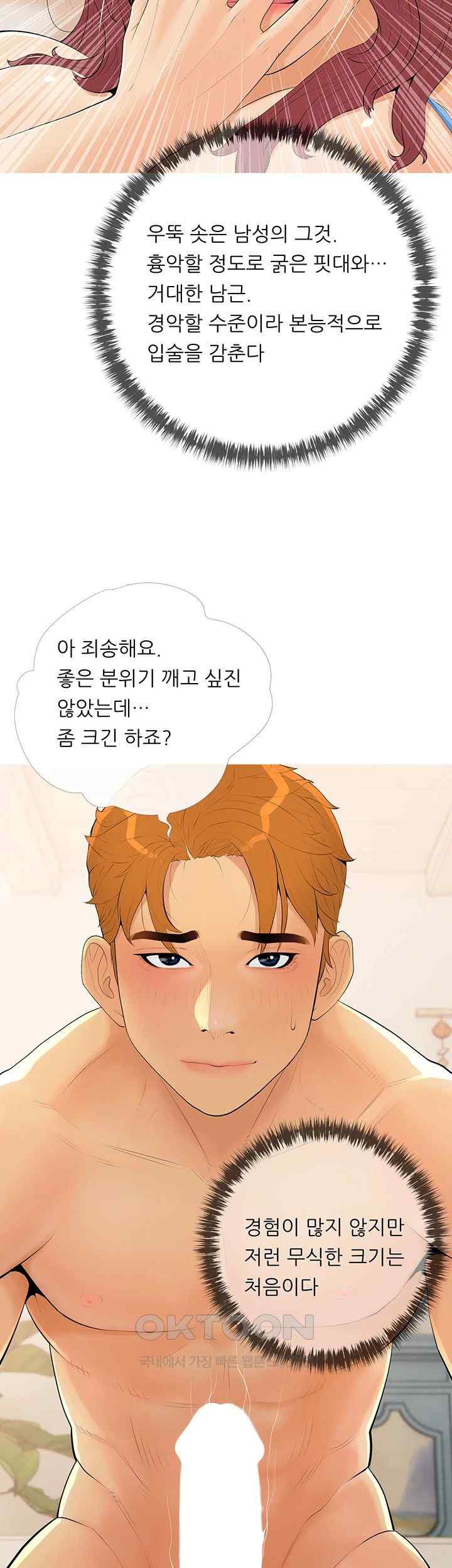 I Became a Sugar Daddy Raw Chapter 6 image 26