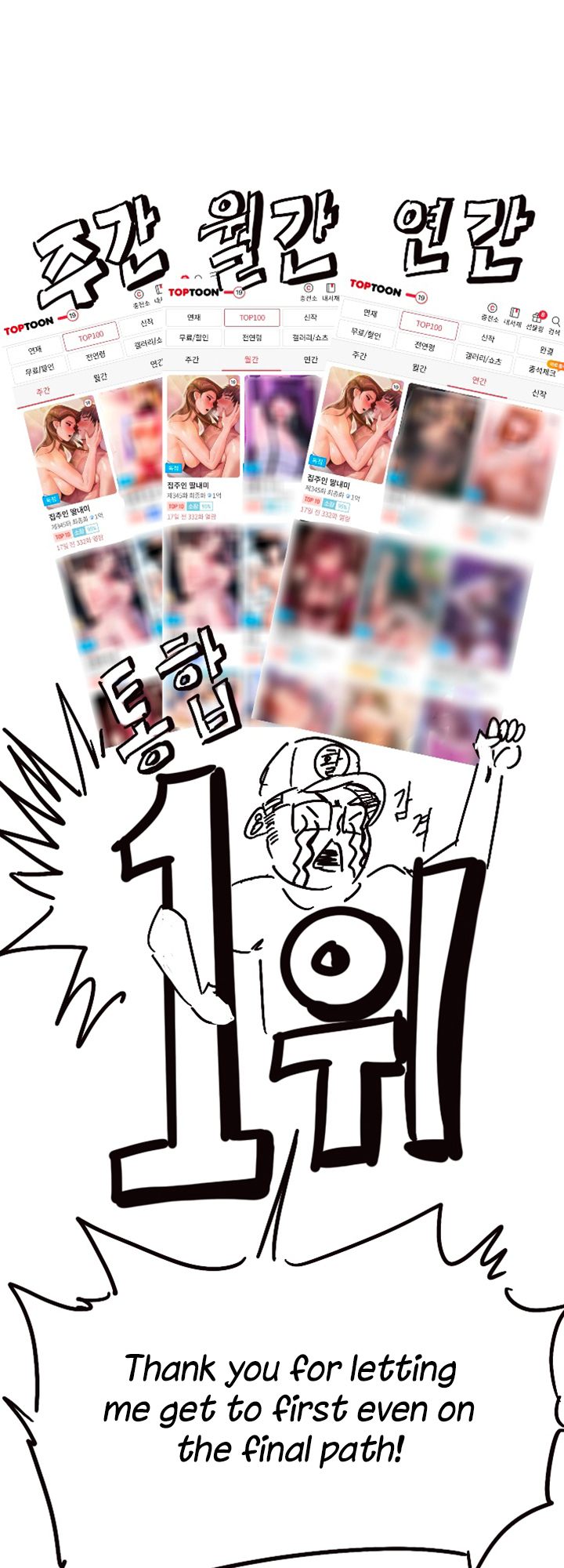 Queen Bee Chapter 345.5 image 0
