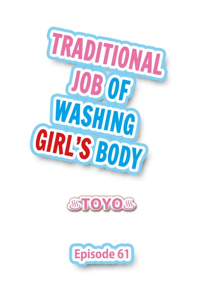 Traditional Job of Washing Girls’ Body Chapter 61 image 0