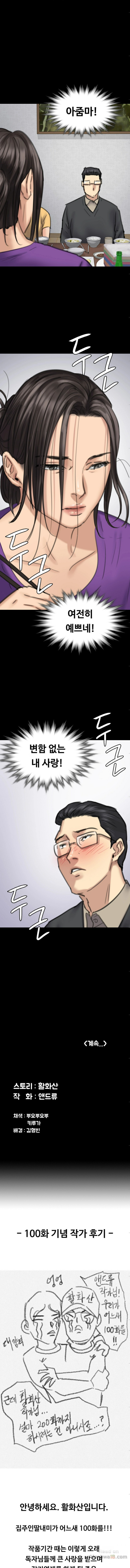 Queen Bee Raw Chapter 100 image 13