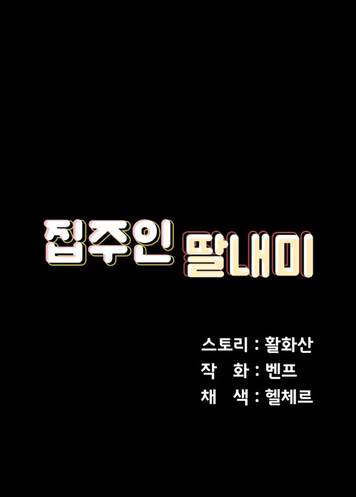 Queen Bee Raw Chapter 135 image 4