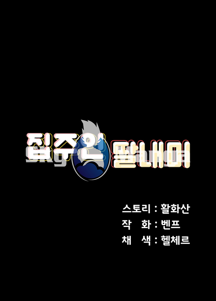 Queen Bee Raw Chapter 137 image 4