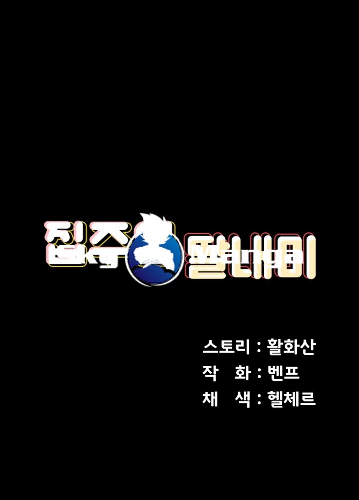 Queen Bee Raw Chapter 139 image 5