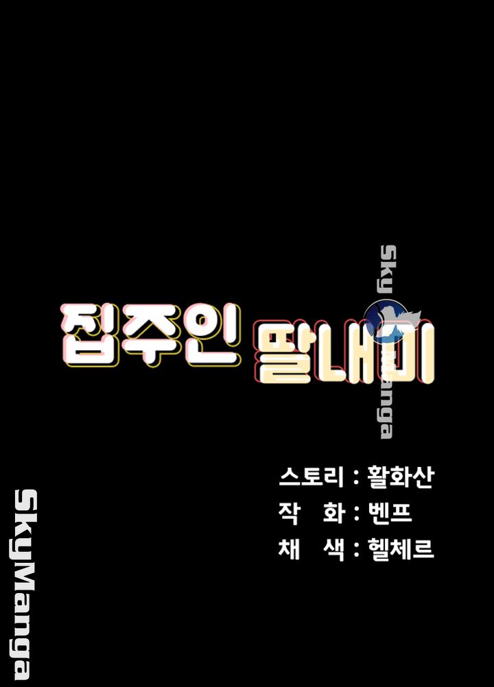 Queen Bee Raw Chapter 140 image 6