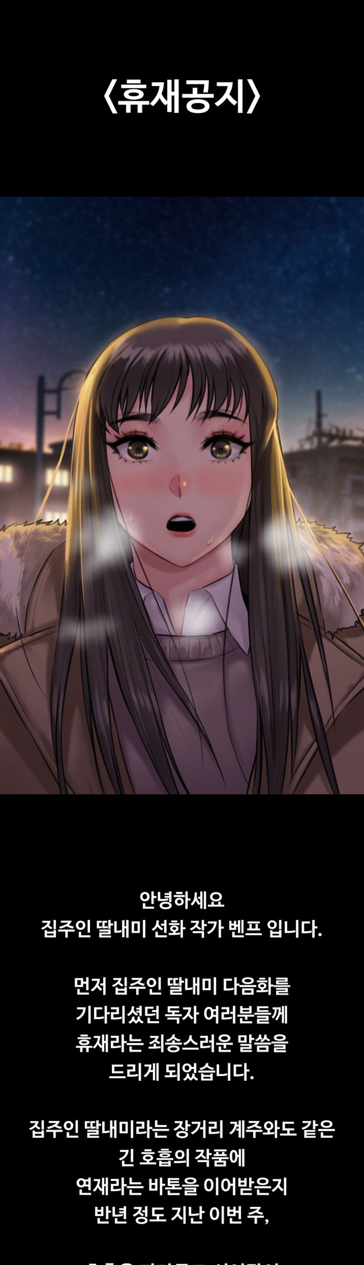 Queen Bee Raw Chapter 141.5 image 1