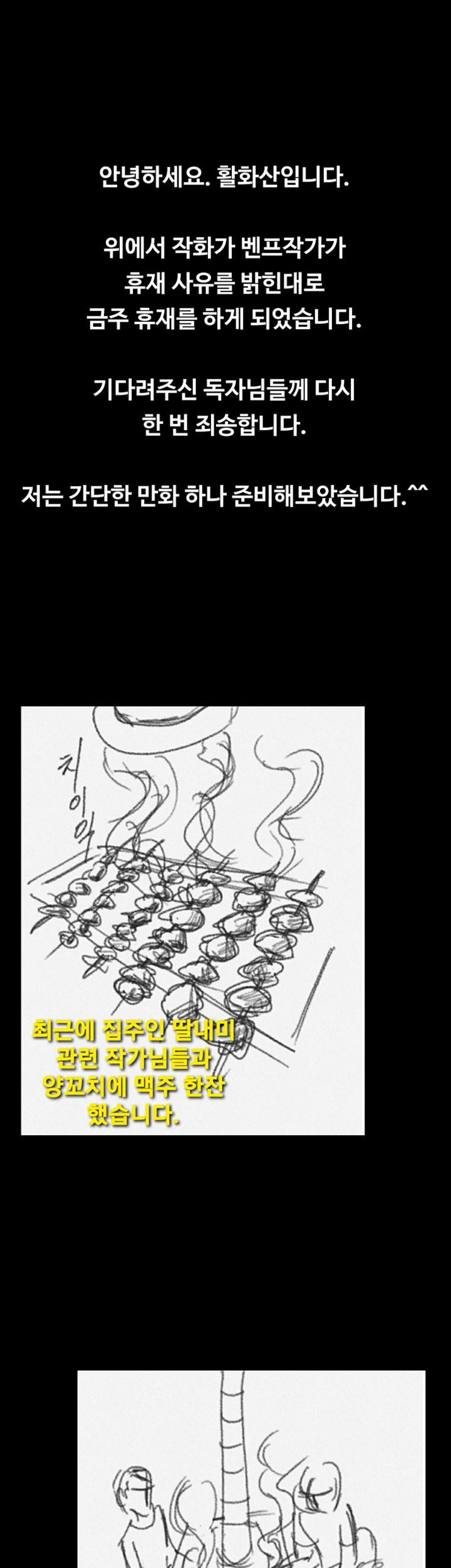 Queen Bee Raw Chapter 141.5 image 4