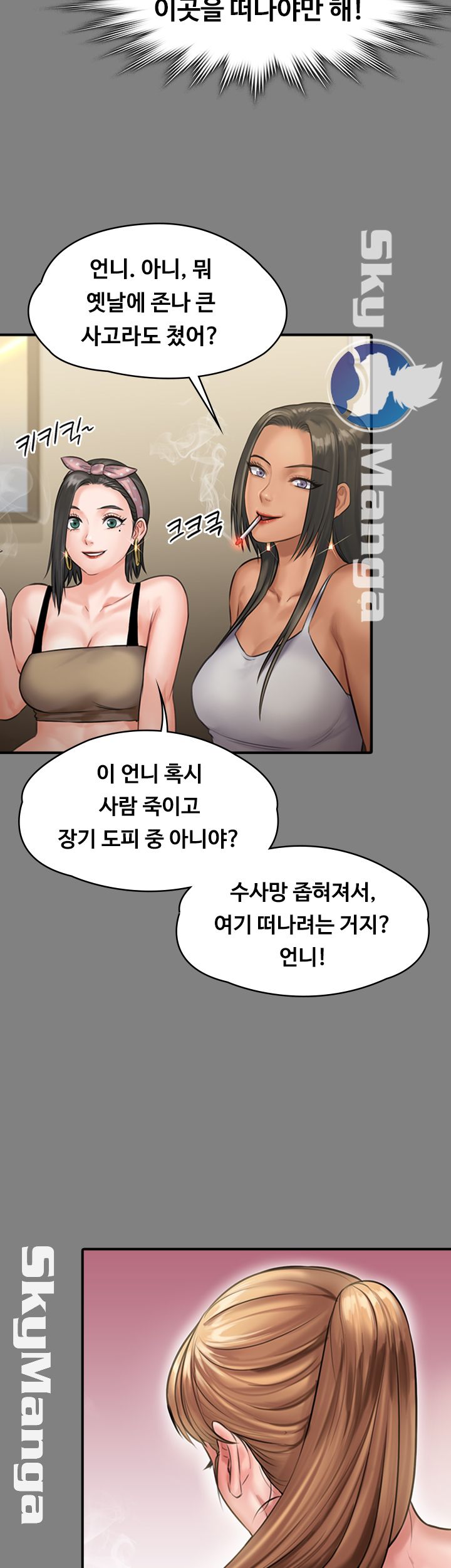 Queen Bee Raw Chapter 141 image 17