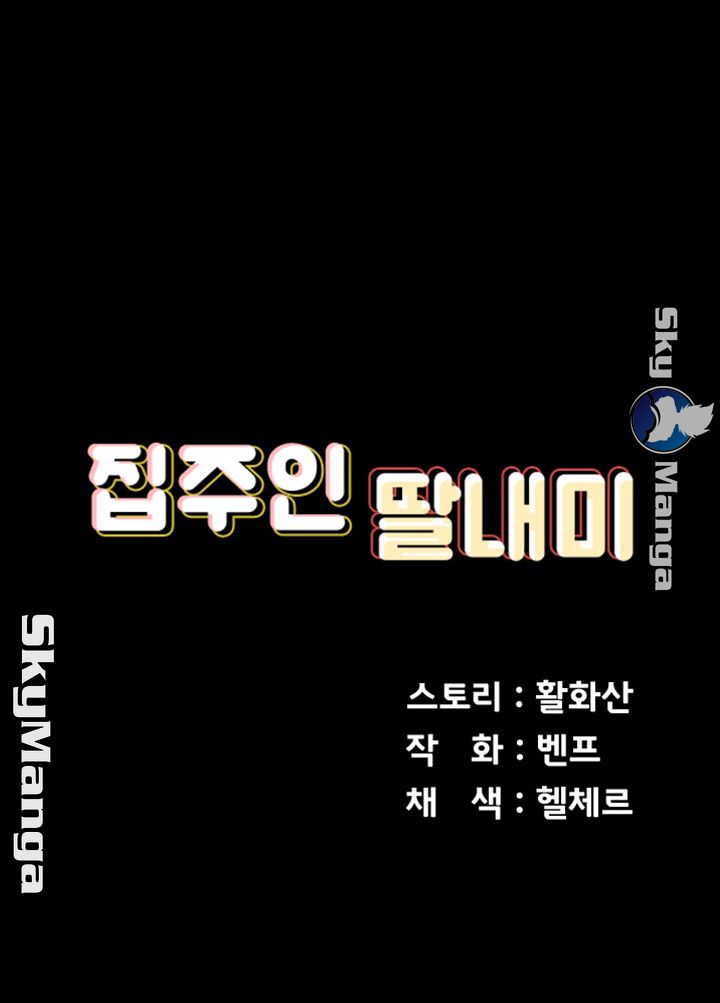 Queen Bee Raw Chapter 142 image 4