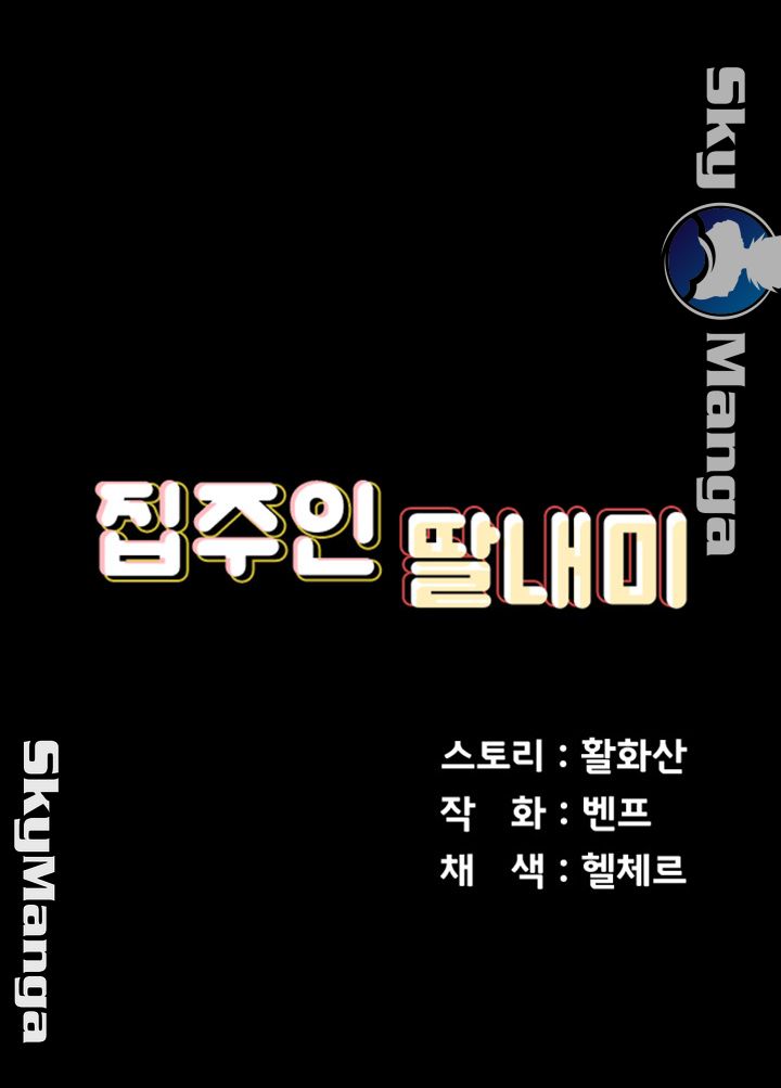 Queen Bee Raw Chapter 144 image 4
