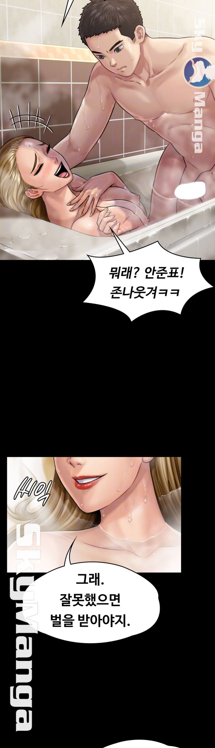 Queen Bee Raw Chapter 145 image 12
