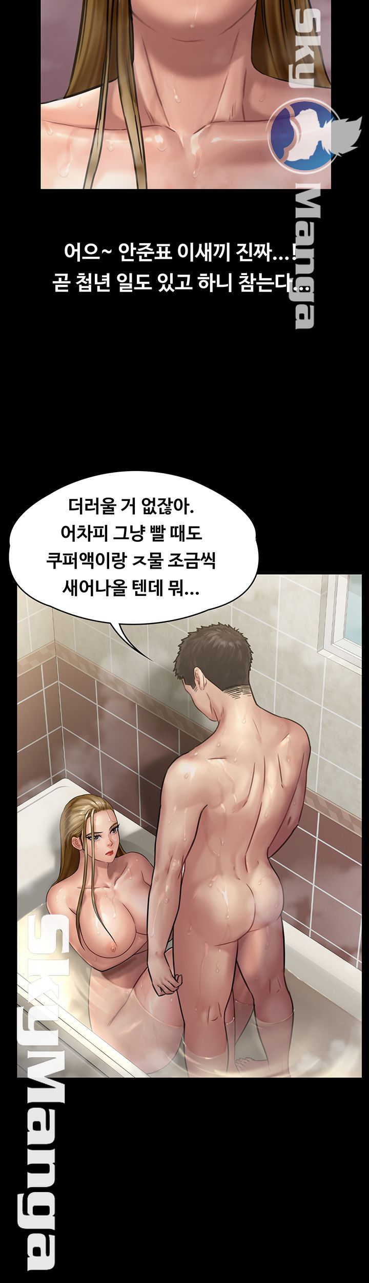Queen Bee Raw Chapter 146 image 8