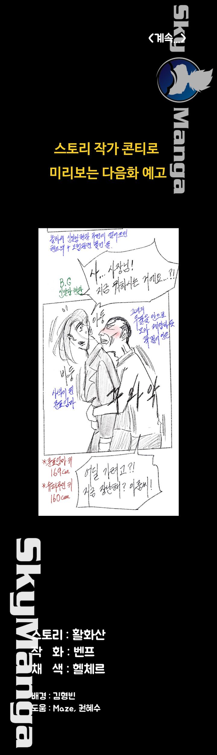 Queen Bee Raw Chapter 147 image 57