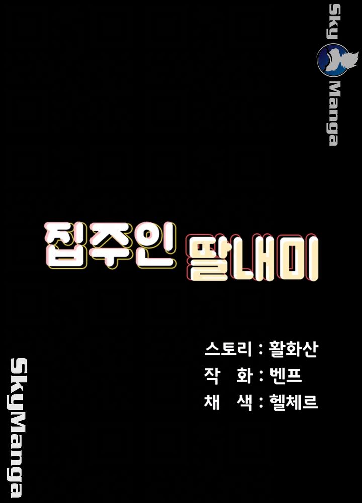 Queen Bee Raw Chapter 147 image 5
