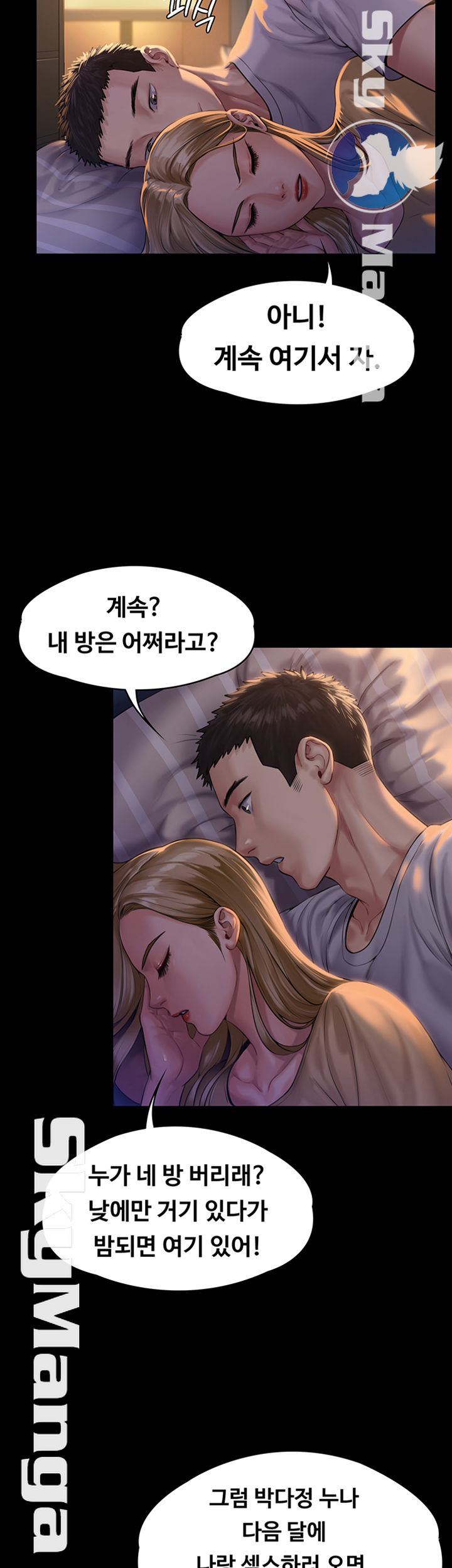 Queen Bee Raw Chapter 150 image 43