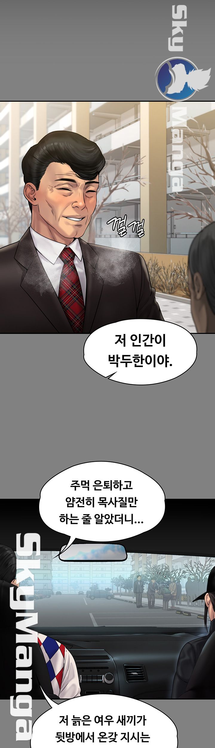 Queen Bee Raw Chapter 152 image 0