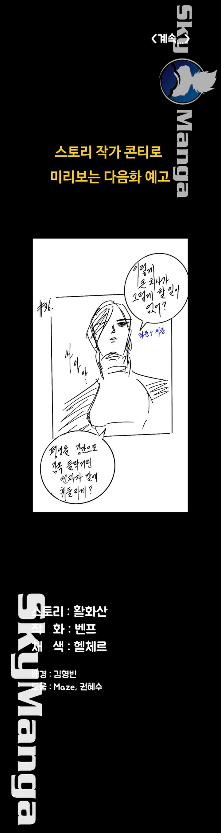 Queen Bee Raw Chapter 152 image 56