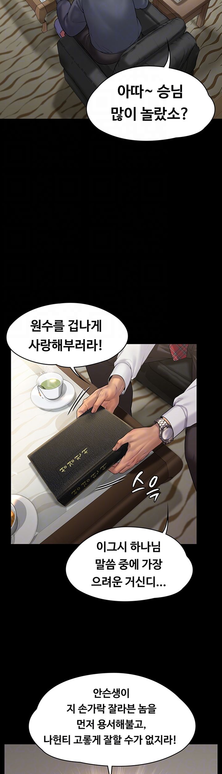 Queen Bee Raw Chapter 155 image 13