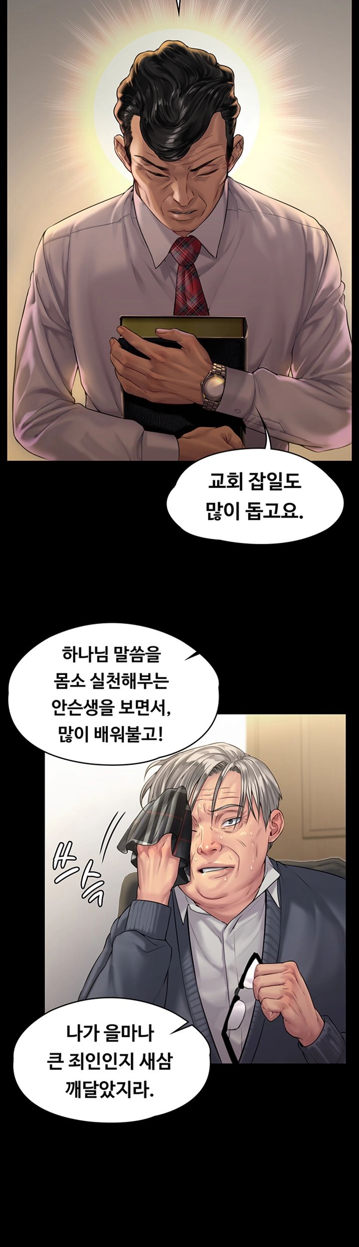 Queen Bee Raw Chapter 155 image 14