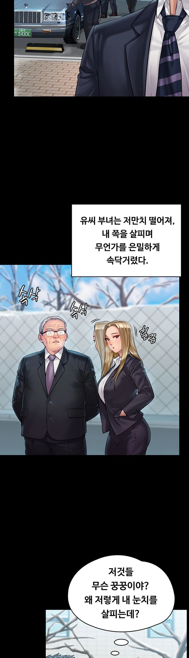 Queen Bee Raw Chapter 155 image 39