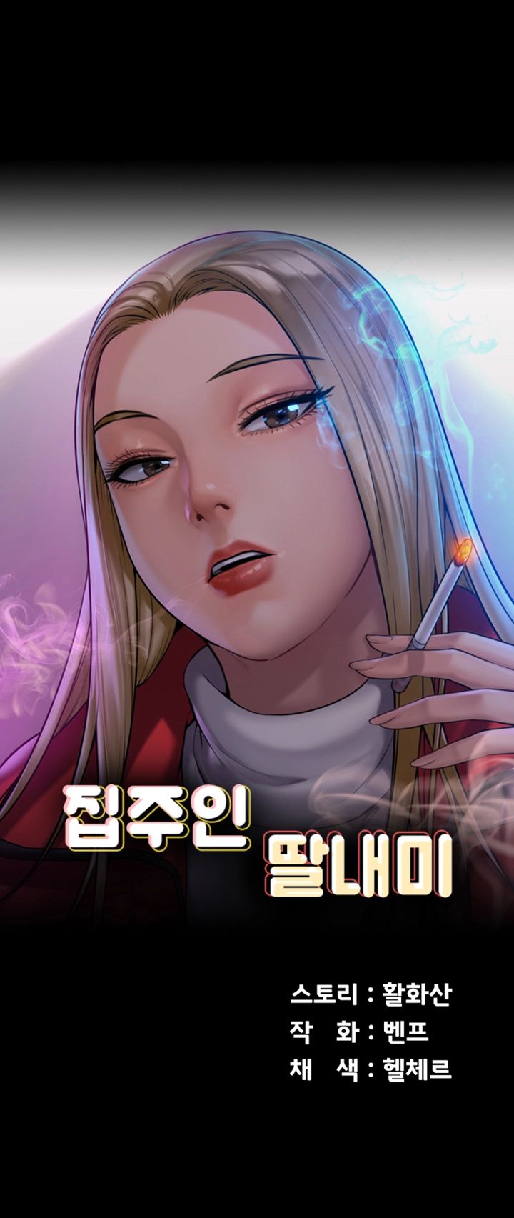 Queen Bee Raw Chapter 155 image 4