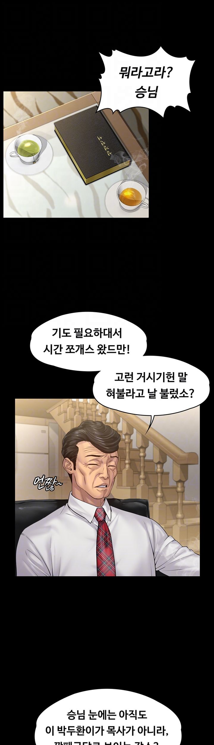 Queen Bee Raw Chapter 155 image 5