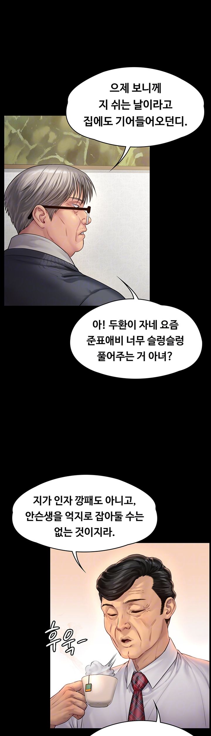 Queen Bee Raw Chapter 155 image 7