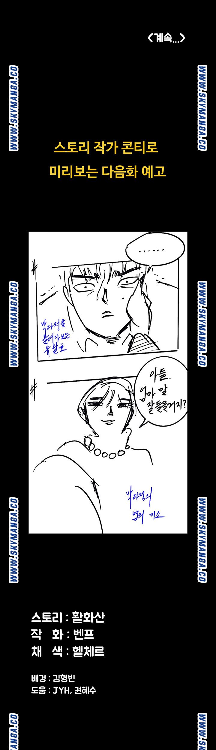 Queen Bee Raw Chapter 164 image 59