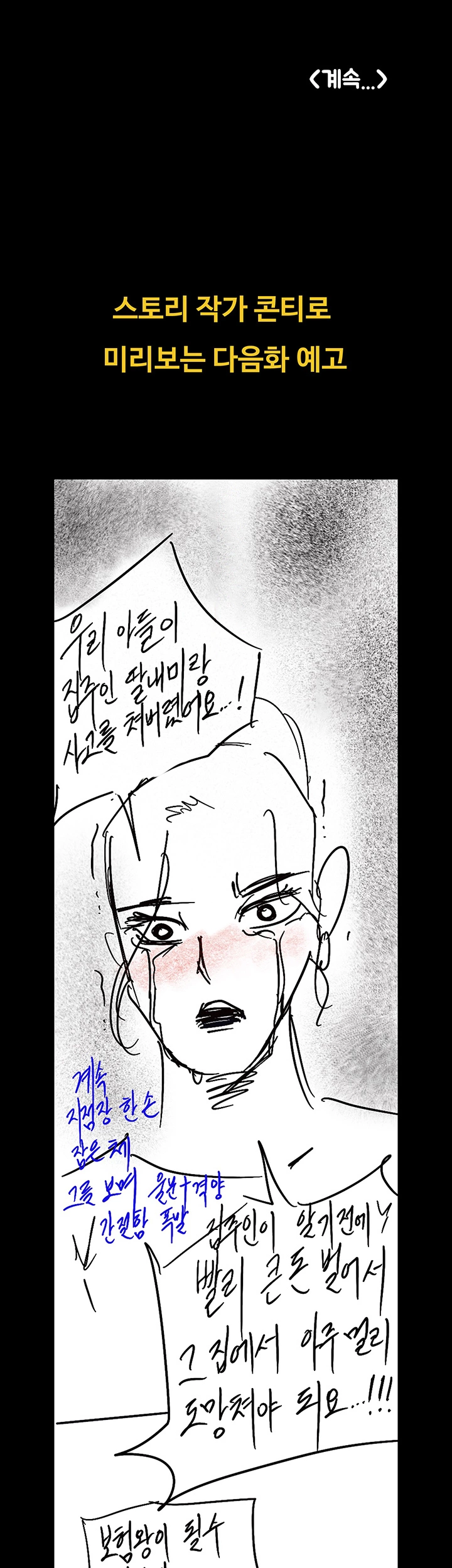 Queen Bee Raw Chapter 166 image 46