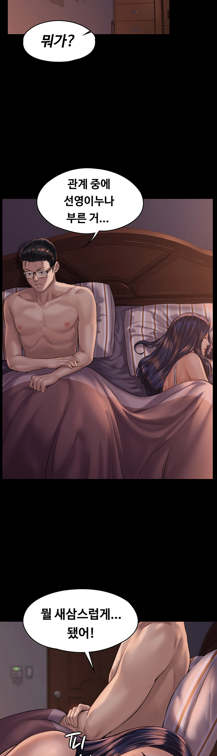 Queen Bee Raw Chapter 167 image 35