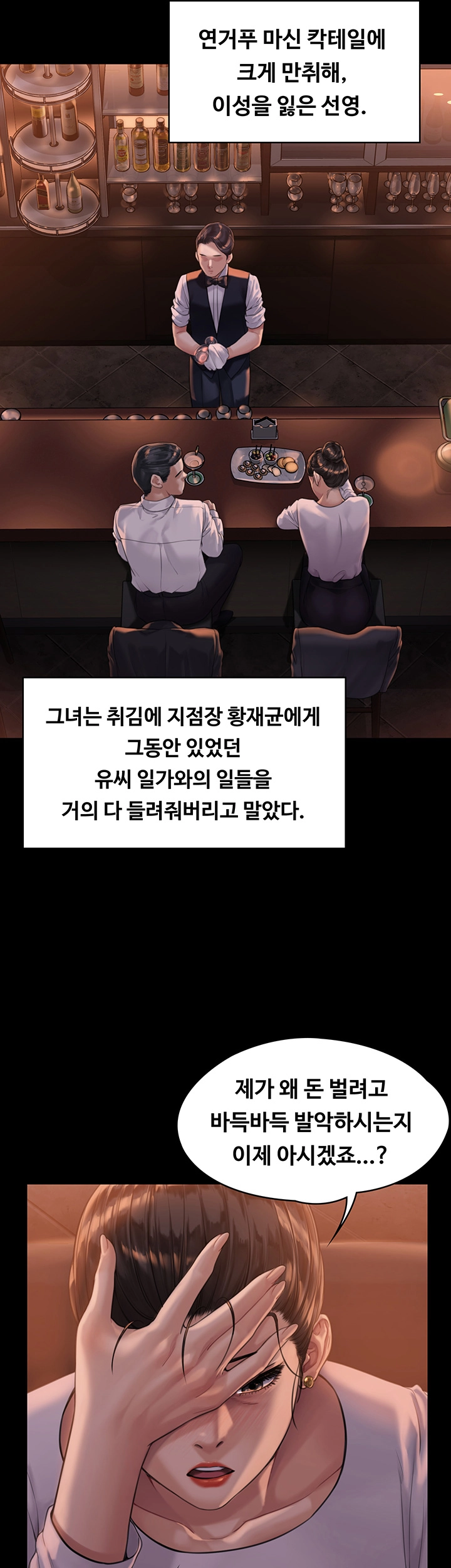 Queen Bee Raw Chapter 167 image 42
