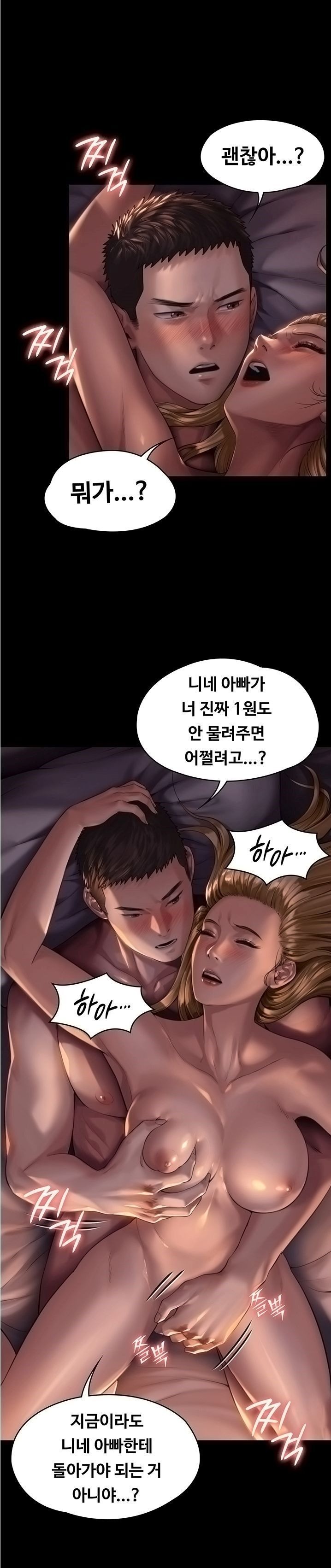 Queen Bee Raw Chapter 172 image 0