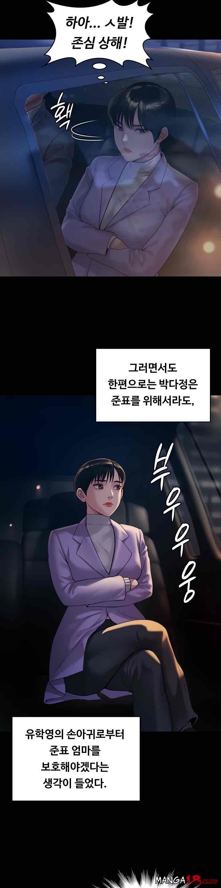 Queen Bee Raw Chapter 174 image 9