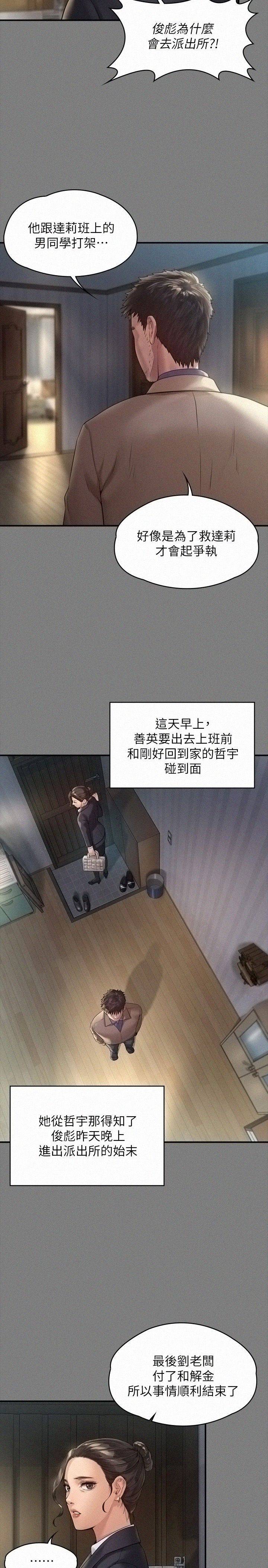 Queen Bee Raw Chapter 176 image 21