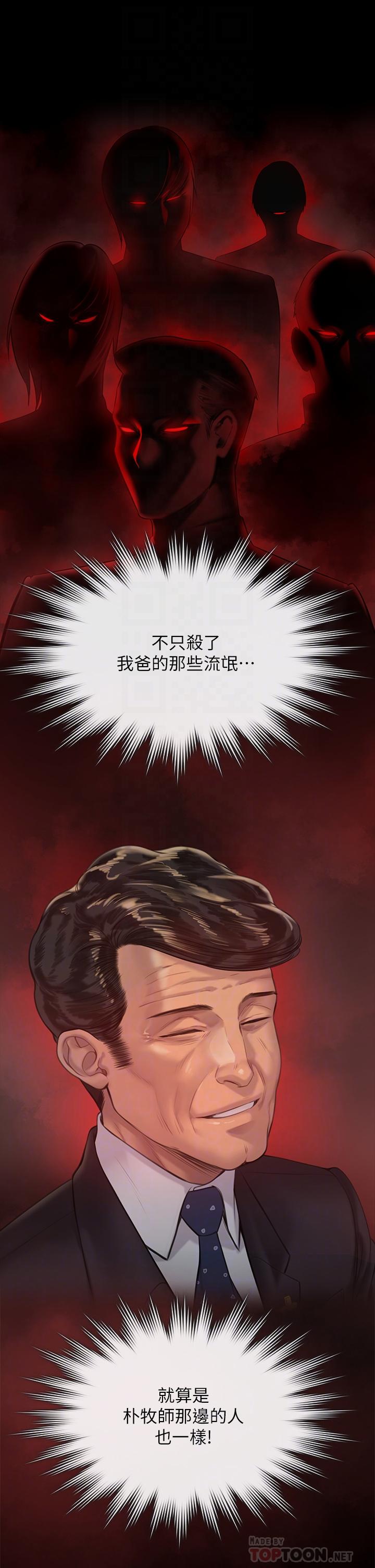 Queen Bee Raw Chapter 212 image 11
