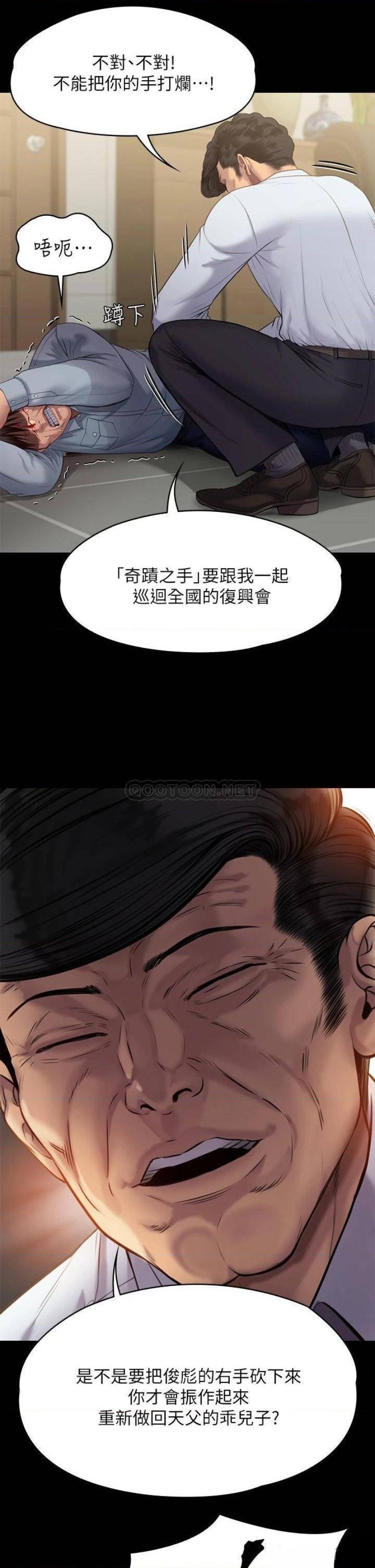 Queen Bee Raw Chapter 220 image 38