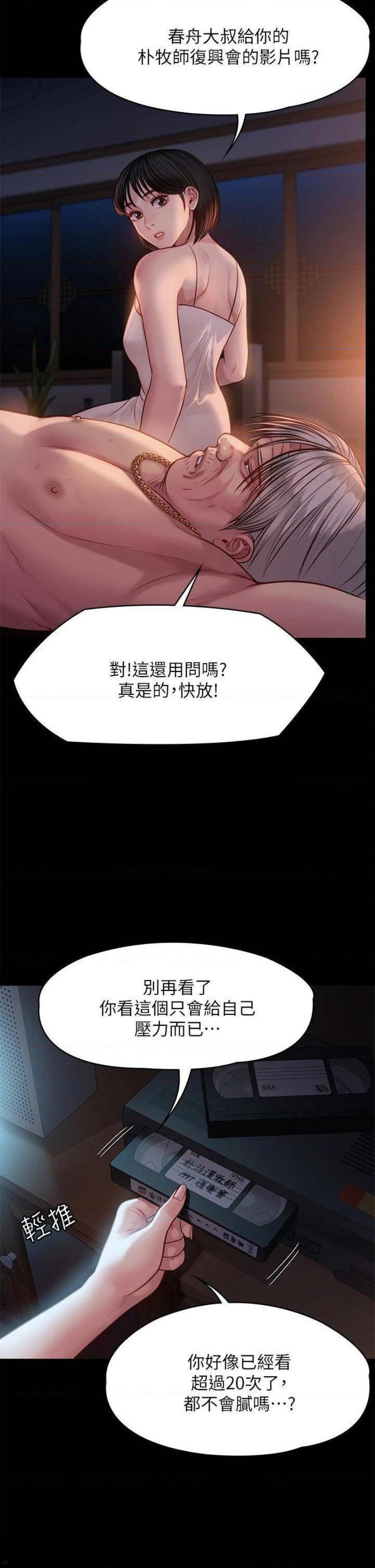 Queen Bee Raw Chapter 220 image 51