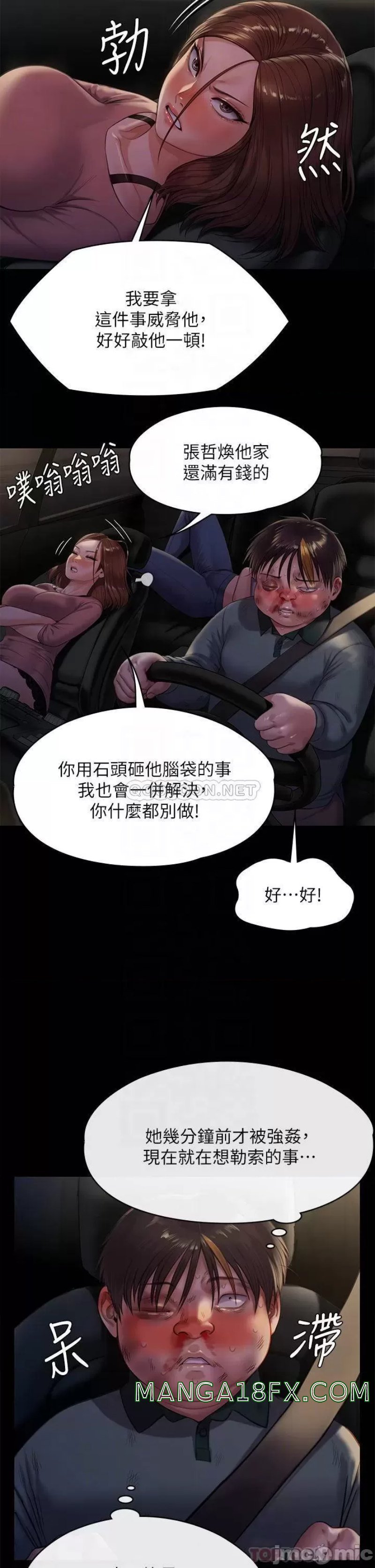 Queen Bee Raw Chapter 227 image 13