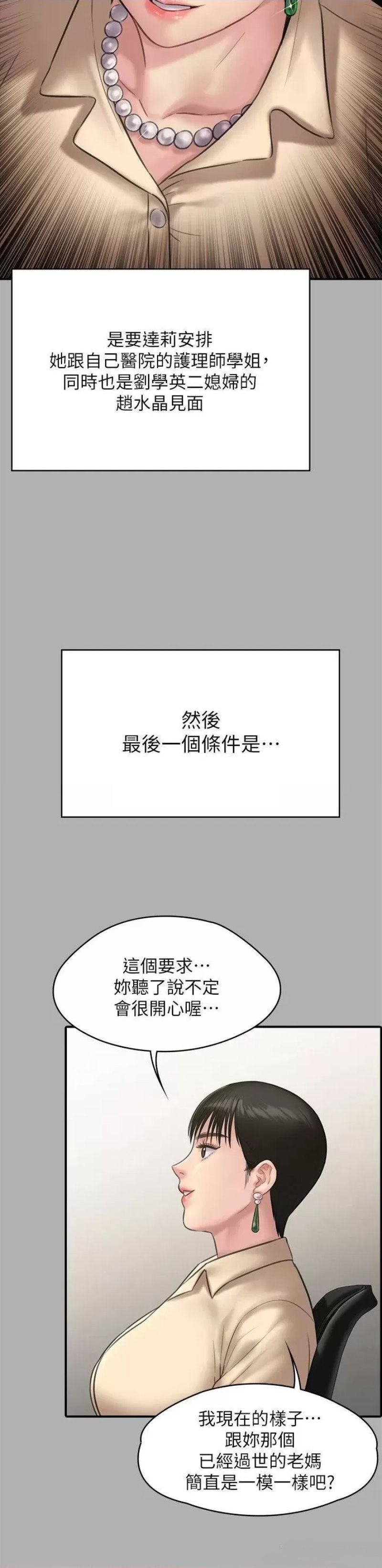 Queen Bee Raw Chapter 227 image 42