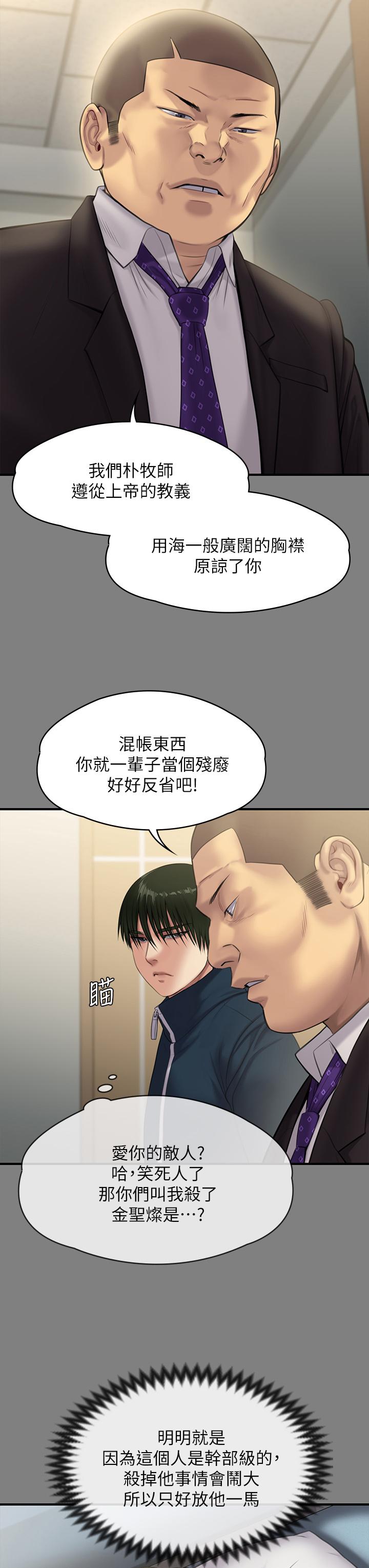 Queen Bee Raw Chapter 236 image 10
