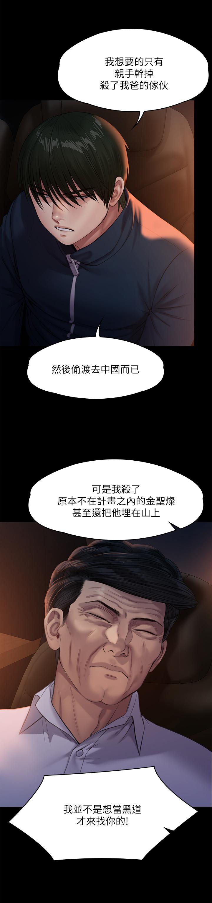 Queen Bee Raw Chapter 236 image 18